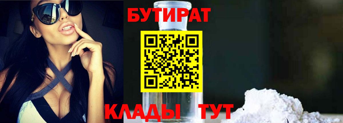 Бутират бутандиол Назрань