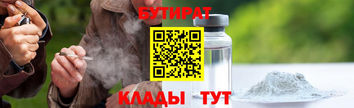 БУТИРАТ  Вход с VPN  Назрань  БУТИРАТ GHB 
