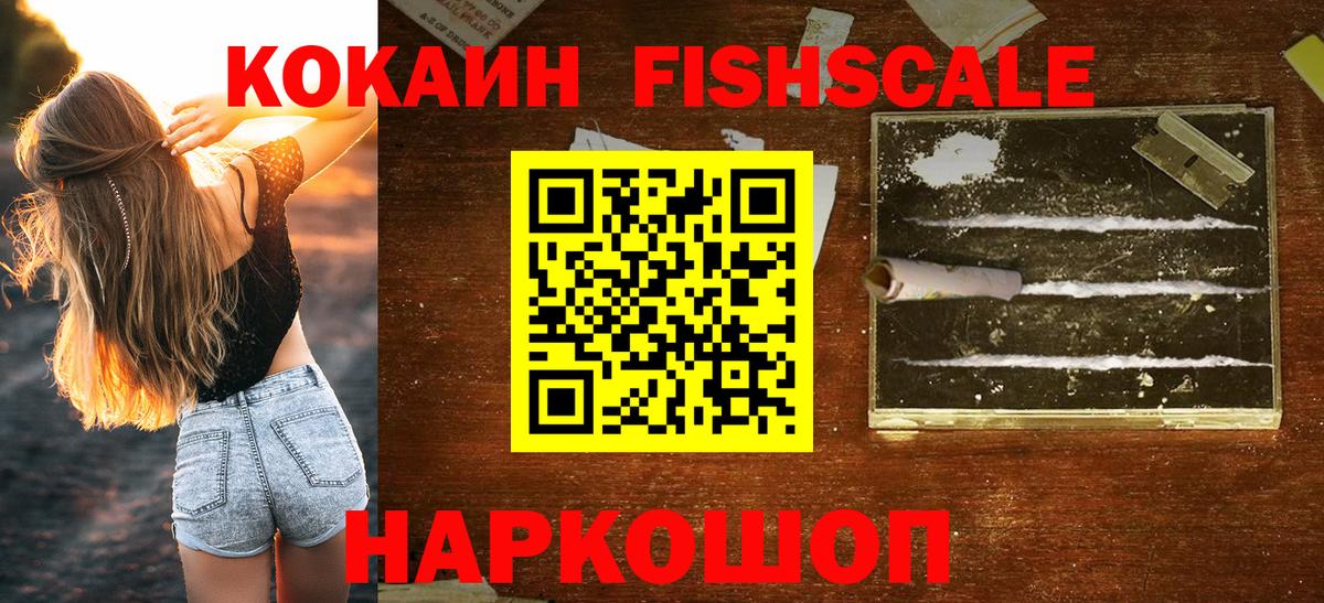 Cocaine Fish Scale Назрань