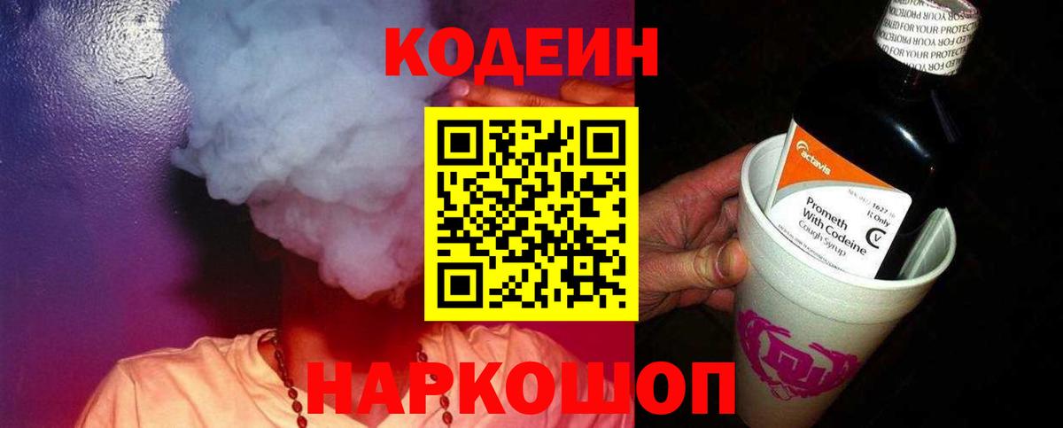 Кодеин напиток Lean (лин) Назрань