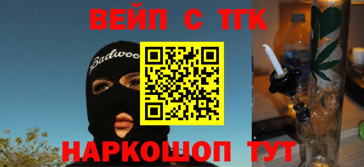 ТГК концентрат  Вход с VPN  Назрань 